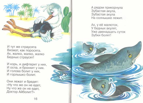 Иллюстрация 16 из 16 для Айболит - Корней Чуковский | Лабиринт - книги. Источник: SvetaSan