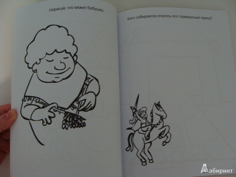 Иллюстрация 12 из 17 для Хочу быть принцессой. Книга детского творчества для девочек | Лабиринт - книги. Источник: dragonspy
