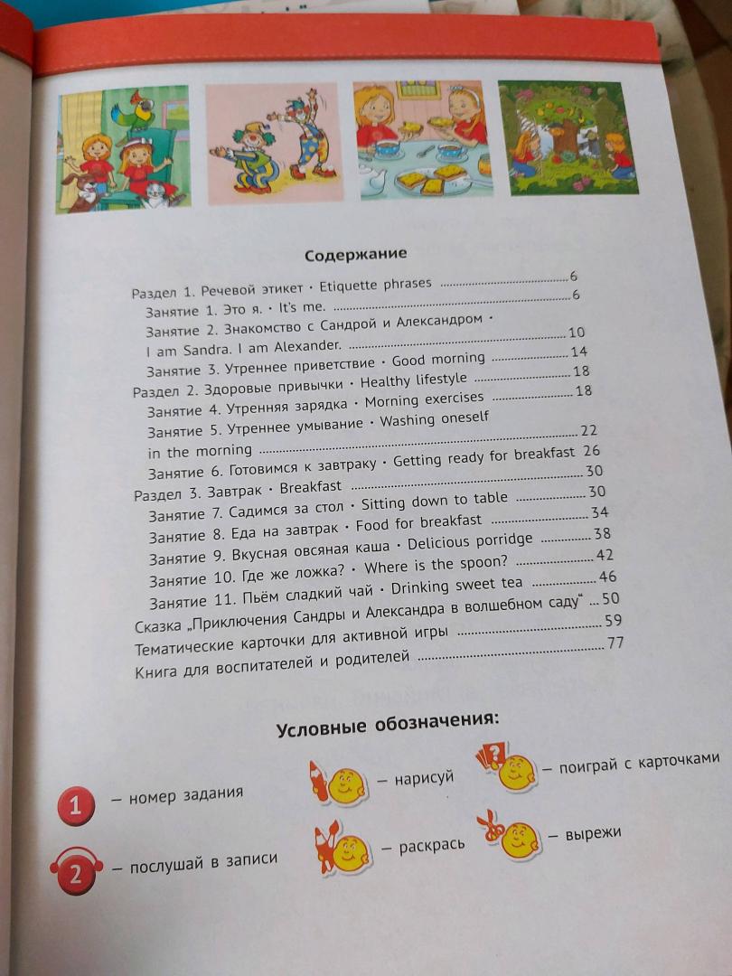 Иллюстрация 30 из 32 для 12 шагов к английскому языку. Пособие для детей 4 лет с книгой для воспит. Часть 1. ФГОС ДО (QR-код) - Мильруд, Юшина | Лабиринт - книги. Источник: natalistar