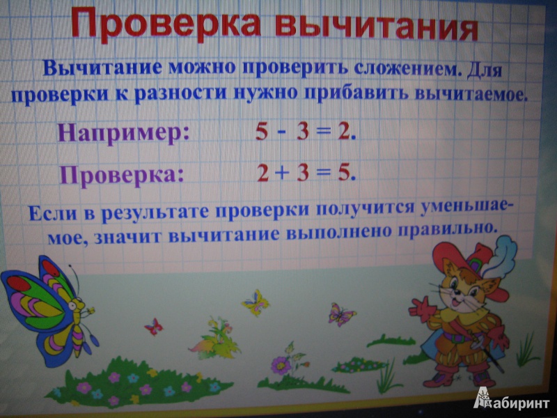Иллюстрация 10 из 17 для Интерактивная энциклопедия по математике для начальной школы (CDpc) | Лабиринт - . Источник: Rusalochka-777