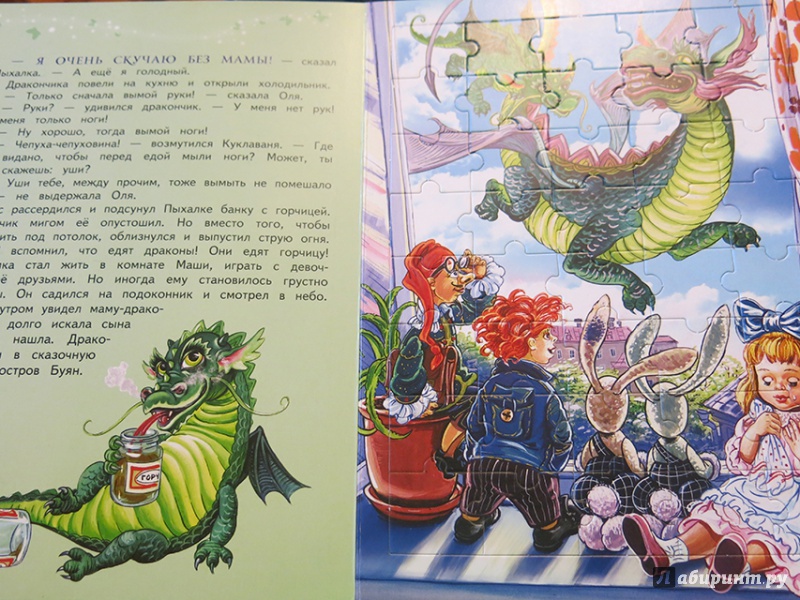 Иллюстрация 2 из 2 для Новый год с дракончиком Пыхалкой (книга с пазлами) - Дмитрий Емец | Лабиринт - книги. Источник: TNataliya