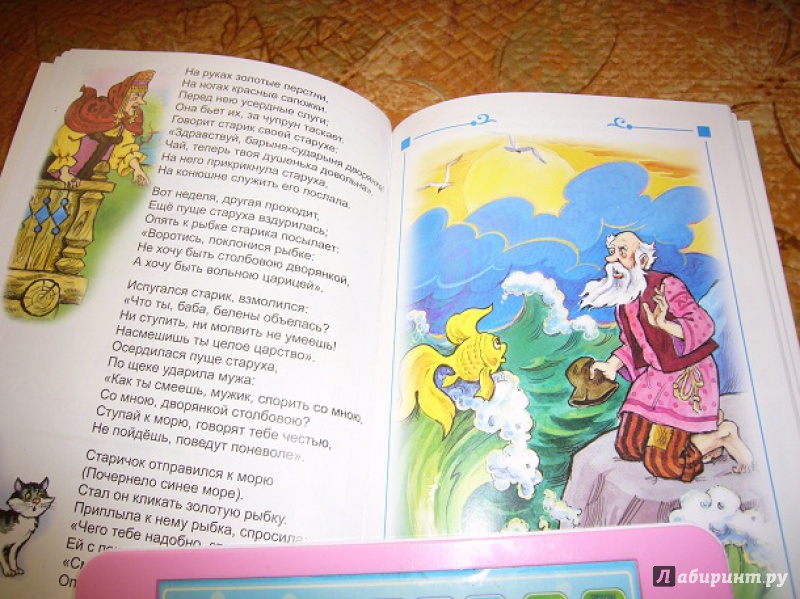 Иллюстрация 7 из 16 для Сказки - Александр Пушкин | Лабиринт - книги. Источник: Маруся Милова