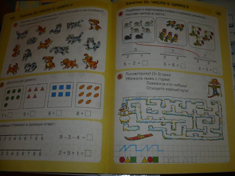 Иллюстрация 46 из 81 для Раз - ступенька, два - ступенька... Математика для детей 6-7 лет. Часть 2. ФГОС ДО - Петерсон, Холина | Лабиринт - книги. Источник: Домбиблиотека