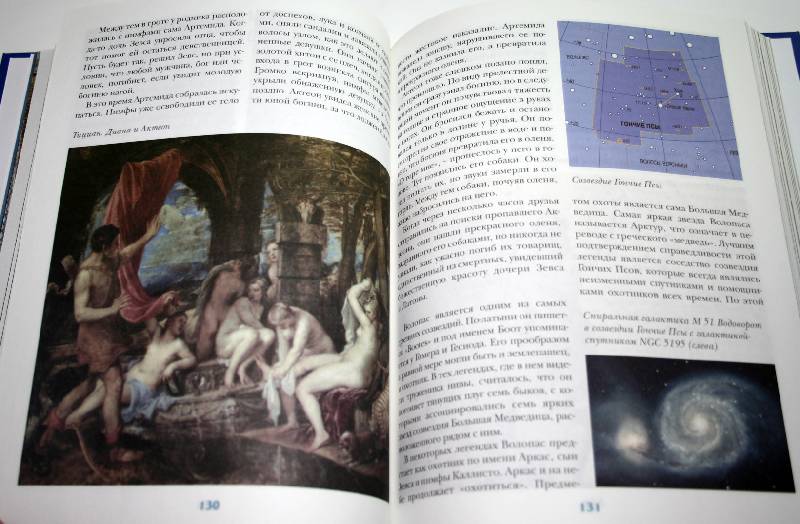Иллюстрация 45 из 49 для Увлекательная астрономия. Мифы и космос - Светлана Дубкова | Лабиринт - книги. Источник: kolobus