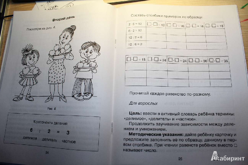 Иллюстрация 8 из 10 для Таблица умножения за 7 дней - Марина Остапенко | Лабиринт - книги. Источник: Val_entinka