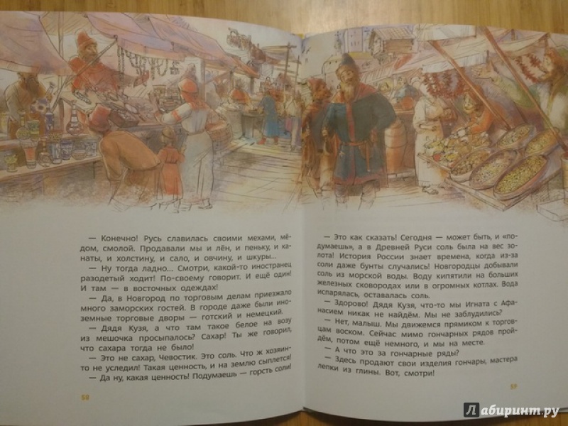 Иллюстрация 39 из 110 для Как жили на Руси - Елена Качур | Лабиринт - книги. Источник: gaga