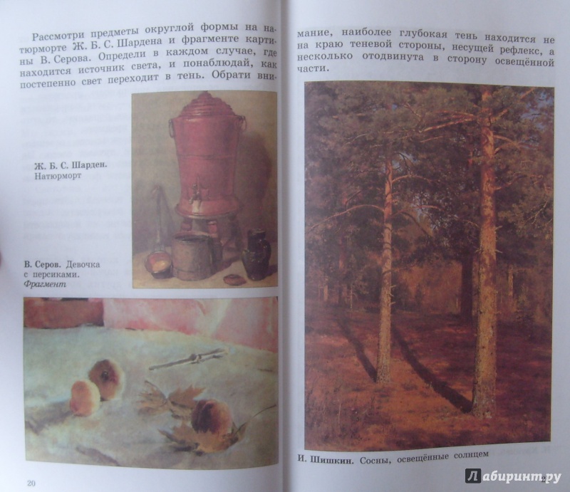 Иллюстрация 17 из 23 для Изобразительное искусство. 4 класс (+CD) - Владимир Кузин | Лабиринт - книги. Источник: Соловьев  Владимир