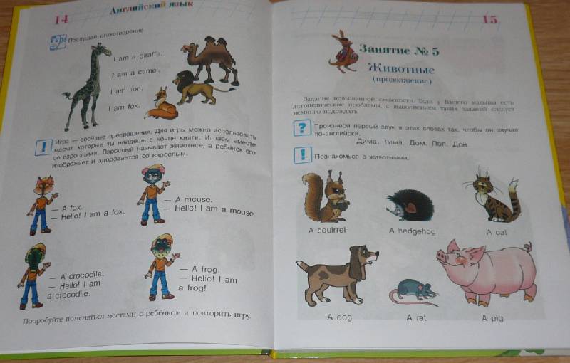 Иллюстрация 9 из 24 для Английский язык: для детей 5-6 лет - Татьяна Крижановская | Лабиринт - книги. Источник: Pam
