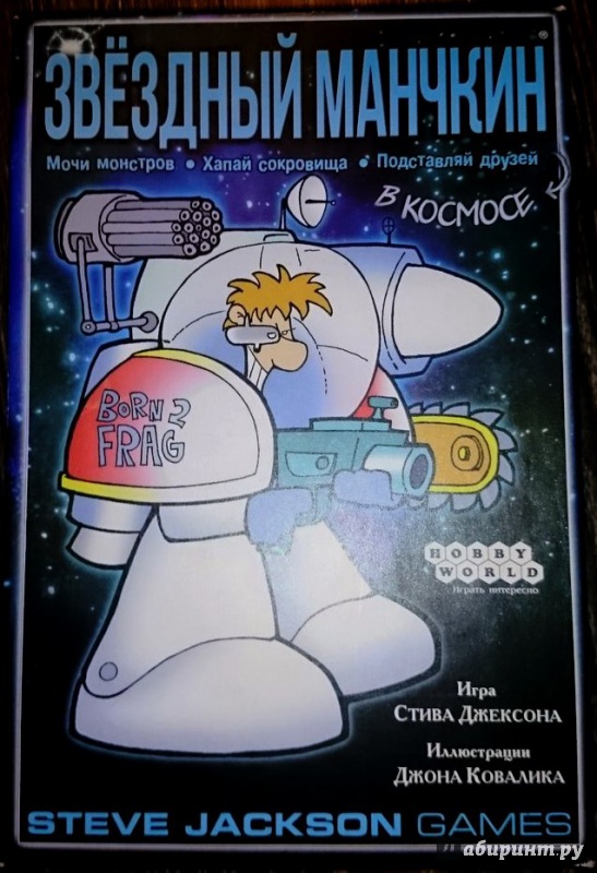 Иллюстрация 7 из 8 для Настольная игра "Звездный Манчкин" (1008) - Стив Джексон | Лабиринт - игрушки. Источник: Космос