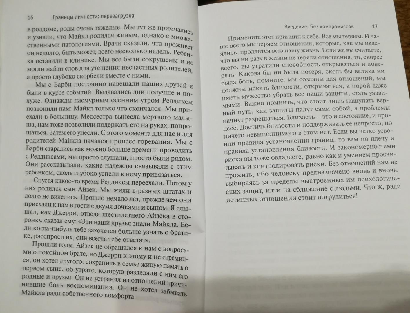 Иллюстрация 8 из 24 для Границы личности: перезагрузка - Джон Таунсенд | Лабиринт - книги. Источник: Матвеева  Ирина Сергеевна