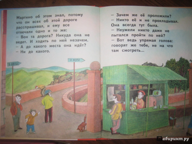 Иллюстрация 2 из 40 для Дорога в никуда - Джанни Родари | Лабиринт - книги. Источник: Лапочка Ам