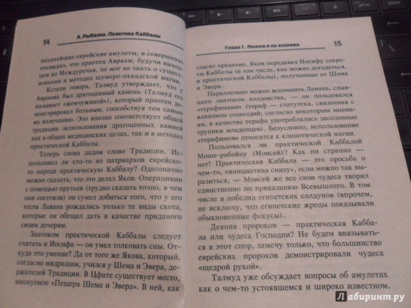 Иллюстрация 12 из 20 для Практика Каббалы - Александр Рыбалка | Лабиринт - книги. Источник: Alva