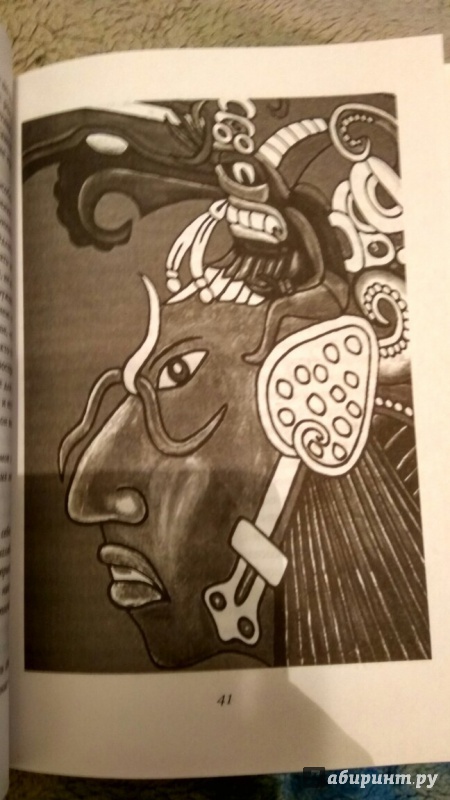 Иллюстрация 28 из 30 для Карлос Кастанеда: жизнь и смерть Воина - Борис Булгаков | Лабиринт - книги. Источник: Лабиринт