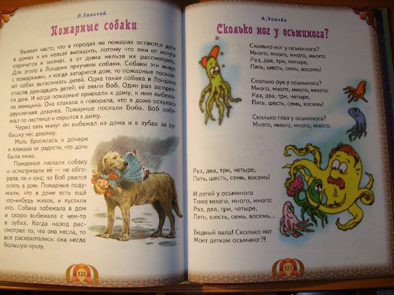 Иллюстрация 9 из 38 для Лучшие произведения для детей. 5-6 лет | Лабиринт - книги. Источник: Нинуля