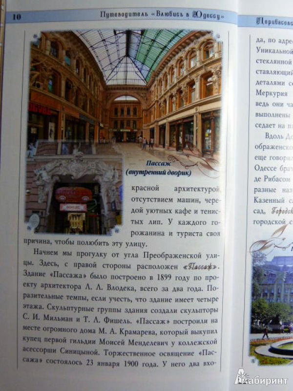 Иллюстрация 8 из 11 для Влюбись в Одессу. Путеводитель - Билык, Саенко | Лабиринт - книги. Источник: ***Лариса***