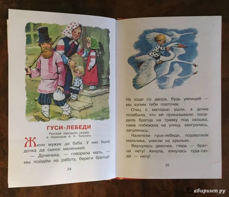 Иллюстрация 23 из 40 для Самые любимые русские сказки | Лабиринт - книги. Источник: Лащенова  Ксения Владимировна