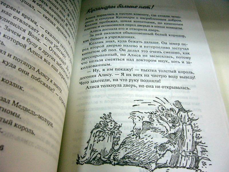 Иллюстрация 7 из 20 для Заповедник сказок - Кир Булычев | Лабиринт - книги. Источник: Nika