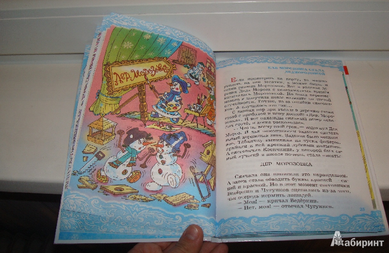 Иллюстрация 7 из 26 для Школа снеговиков - Андрей Усачев | Лабиринт - книги. Источник: Семенова  Роза Искандеровна