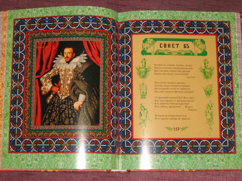 Иллюстрация 27 из 93 для Сонеты Шекспира - Уильям Шекспир | Лабиринт - книги. Источник: Трухина Ирина