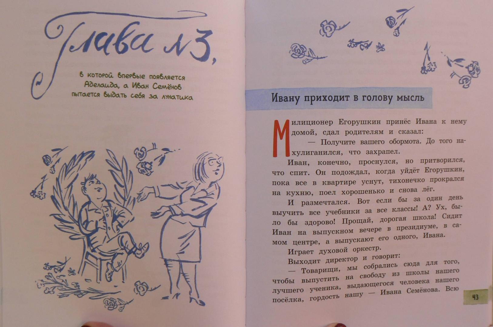 Иллюстрация 28 из 49 для Жизнь Ивана Семенова - Лев Давыдычев | Лабиринт - книги. Источник: Лидия