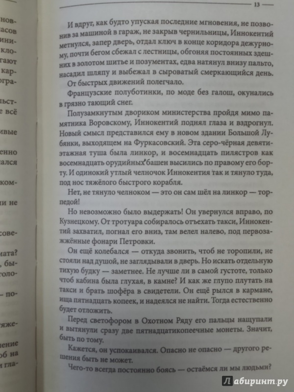 Иллюстрация 14 из 39 для В круге первом - Александр Солженицын | Лабиринт - книги. Источник: Салус