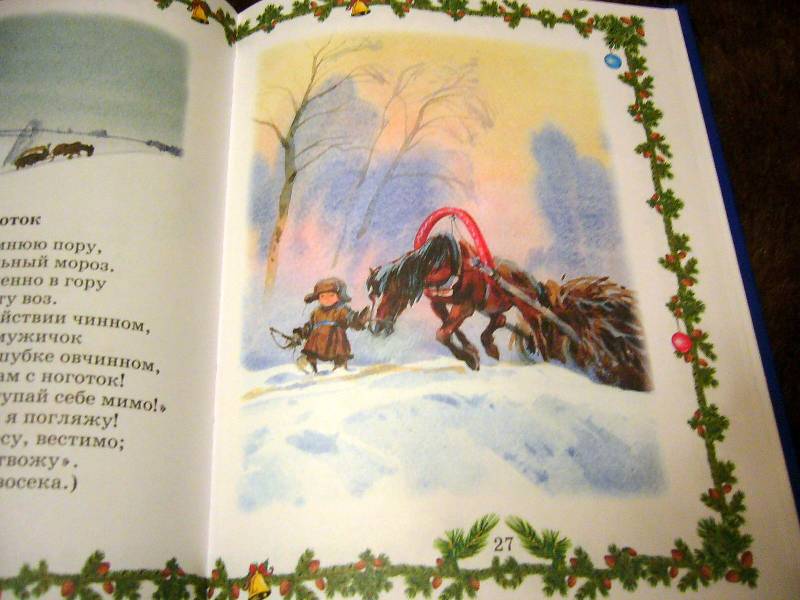 Иллюстрация 33 из 60 для Снегурочка. Зимняя книжка | Лабиринт - книги. Источник: Nika