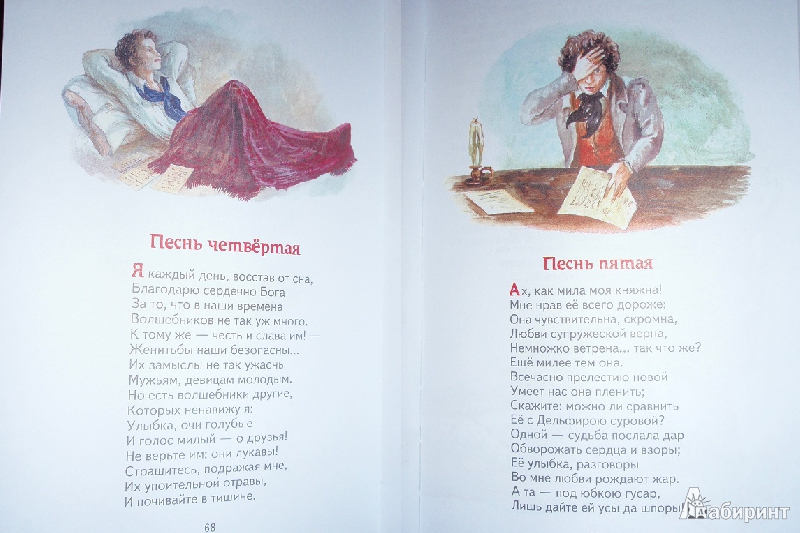 Иллюстрация 17 из 66 для Руслан и Людмила - Александр Пушкин | Лабиринт - книги. Источник: VirinaG