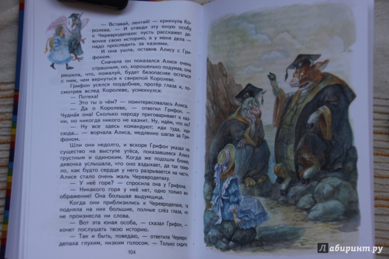 Иллюстрация 42 из 61 для Алиса в Стране Чудес - Льюис Кэрролл | Лабиринт - книги. Источник: Лабиринт