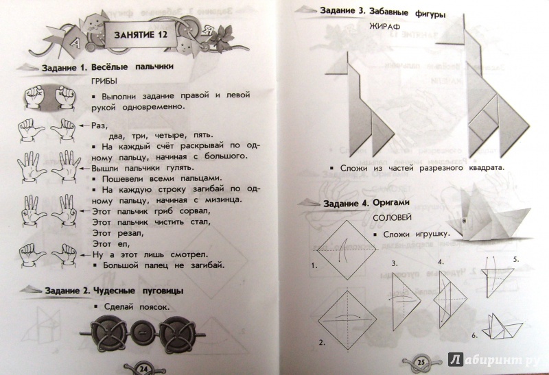 Иллюстрация 15 из 19 для Ступеньки к школе. Тренируем пальчики. Пособие по обучению детей старшего дошкольного возраста - Безруких, Филиппова | Лабиринт - книги. Источник: Соловьев  Владимир