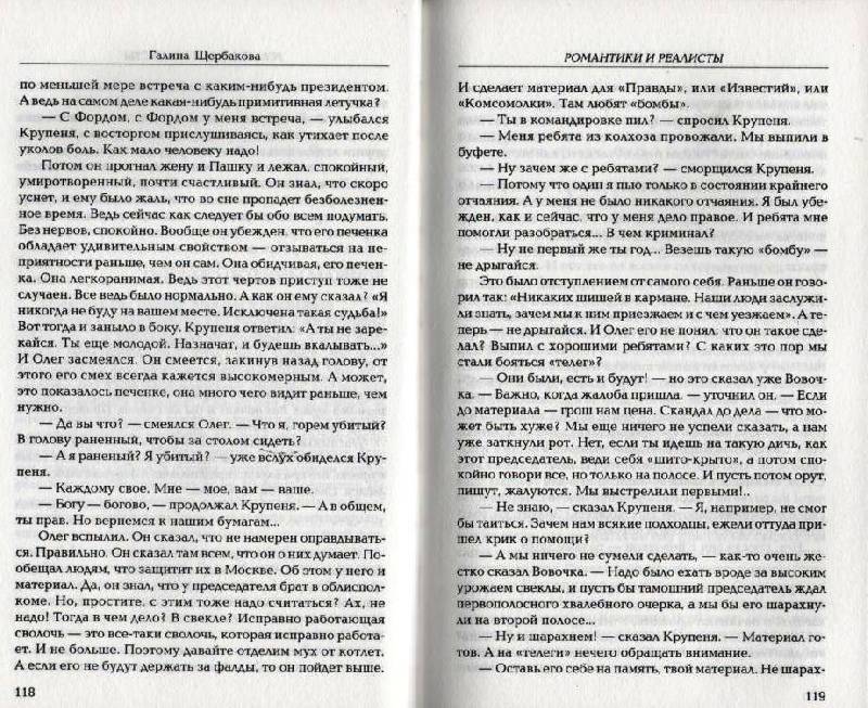 Иллюстрация 4 из 12 для Провинциалы в Москве. Дилогия - Галина Щербакова | Лабиринт - книги. Источник: Zhanna