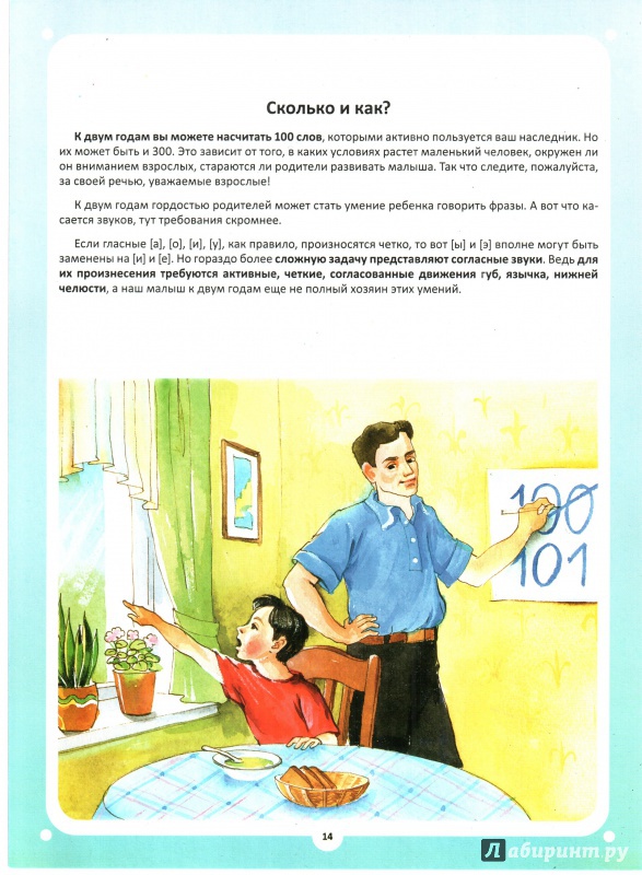 Иллюстрация 4 из 5 для Консультации логопеда для родителей младших дошкольников - Виалетта Чичканева | Лабиринт - книги. Источник: Неизвестная