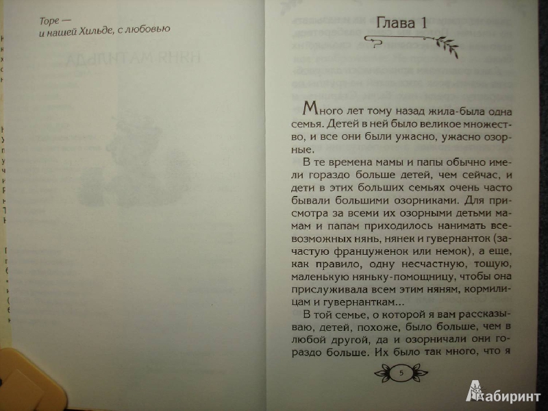 Иллюстрация 1 из 29 для Няня Матильда - Кристианна Брэнд | Лабиринт - книги. Источник: Сорокина  Лариса