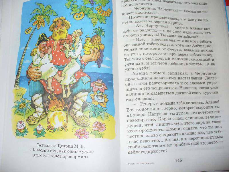 Иллюстрация 28 из 38 для Сказки русских писателей | Лабиринт - книги. Источник: Змей Горыныч