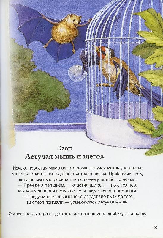 Иллюстрация 46 из 66 для Сказки обо всем на свете | Лабиринт - книги. Источник: Igra