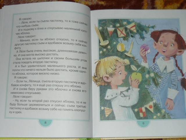 Иллюстрация 17 из 45 для Леля и Минька - Михаил Зощенко | Лабиринт - книги. Источник: Ромашка:-)