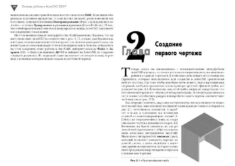 Иллюстрация 13 из 25 для 2D-черчение в AutoCAD 2007-2010. Самоучитель - Татьяна Климачева | Лабиринт - книги. Источник: Юта