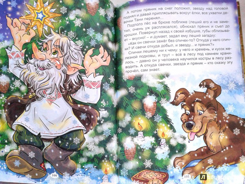 Иллюстрация 5 из 14 для Румяные сказки - Саша Черный | Лабиринт - книги. Источник: Настья Настья