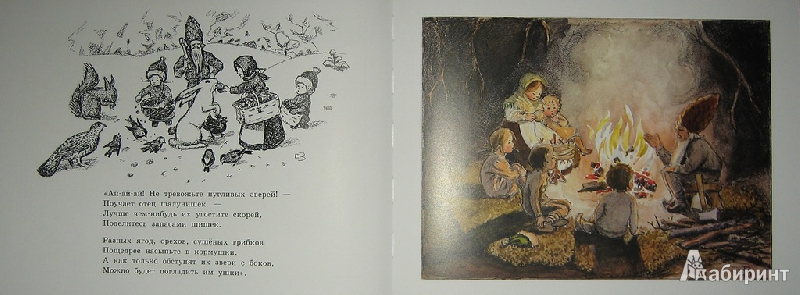 Иллюстрация 78 из 78 для Дети лесного гнома - Эльза Бесков | Лабиринт - книги. Источник: Трухина Ирина
