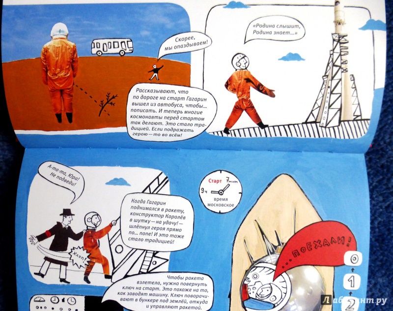 Иллюстрация 49 из 78 для Космос. Невероятные истории о ракетах и космических станциях, о героях и изобретателях… - Сурова, Костюков | Лабиринт - книги. Источник: reader*s
