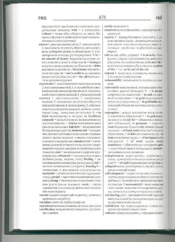 Иллюстрация 3 из 3 для Большой англо-русский экономический словарь | Лабиринт - книги. Источник: Александров  Александр