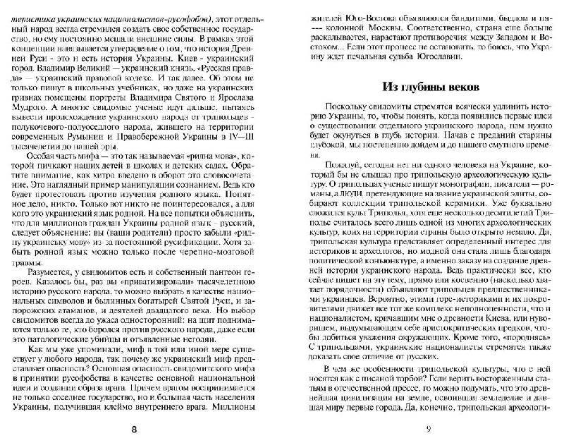 Иллюстрация 5 из 23 для Независимая Украина. Крах проекта - Калашников, Бунтовский | Лабиринт - книги. Источник: Флинкс
