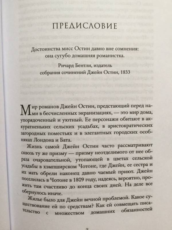 Иллюстрация 20 из 30 для В гостях у Джейн Остин - Люси Уорсли | Лабиринт - книги. Источник: Екатерина