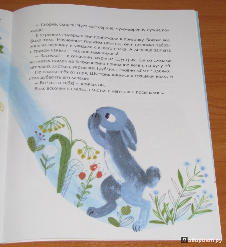 Иллюстрация 32 из 44 для Дерево для всех - Юлия Иванова | Лабиринт - книги. Источник: Штерн  Яна
