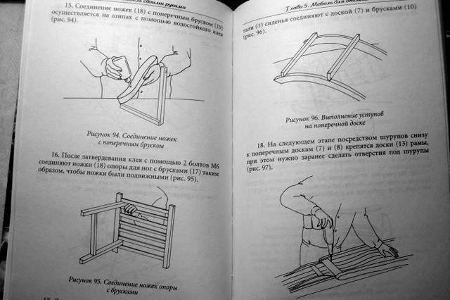 Иллюстрация 4 из 4 для Садовая мебель своими руками | Лабиринт - книги. Источник: Таня Пажгина