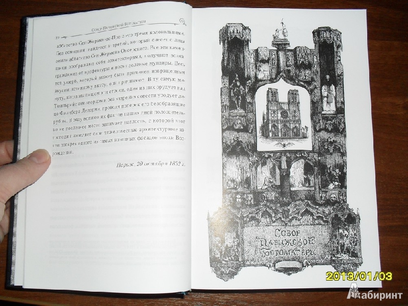Иллюстрация 7 из 24 для Собор Парижской Богоматери - Виктор Гюго | Лабиринт - книги. Источник: Karmina