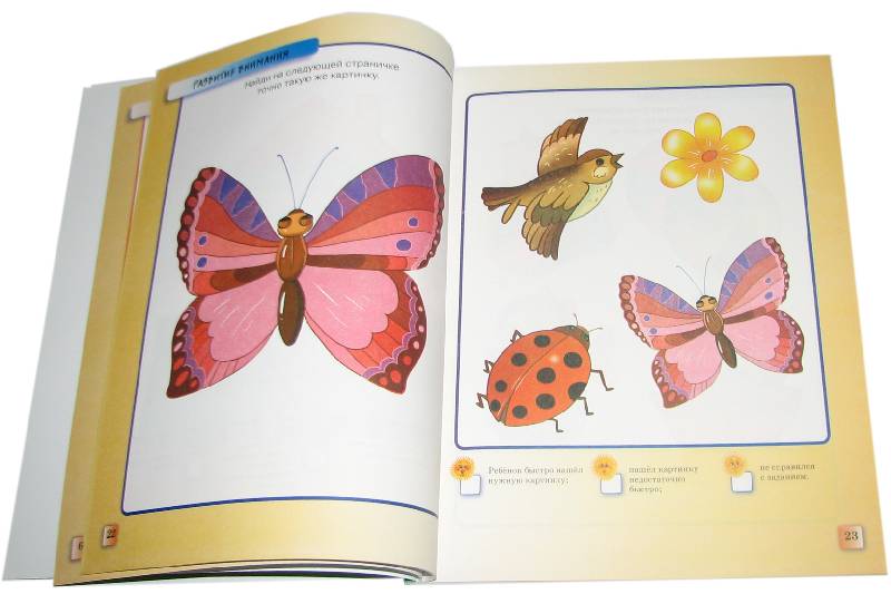 Иллюстрация 26 из 33 для Тесты для детей 2-3 лет - Ольга Земцова | Лабиринт - книги. Источник: *Мария*