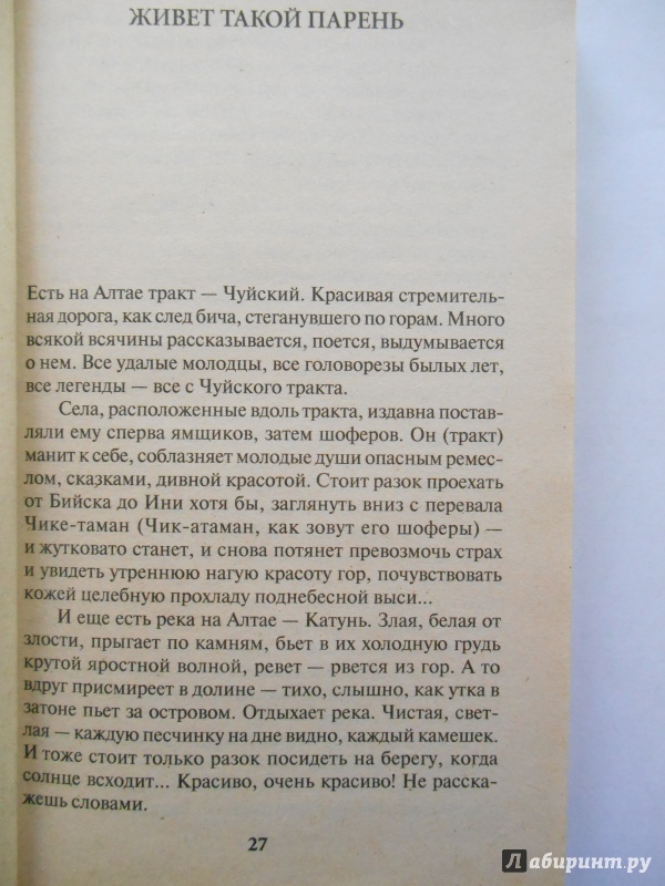 Иллюстрация 5 из 9 для Калина красная - Василий Шукшин | Лабиринт - книги. Источник: Ермакова Юлия