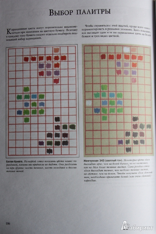 Иллюстрация 28 из 28 для Основы техники рисования цветным карандашом - Бет Боджсон | Лабиринт - книги. Источник: С  Т