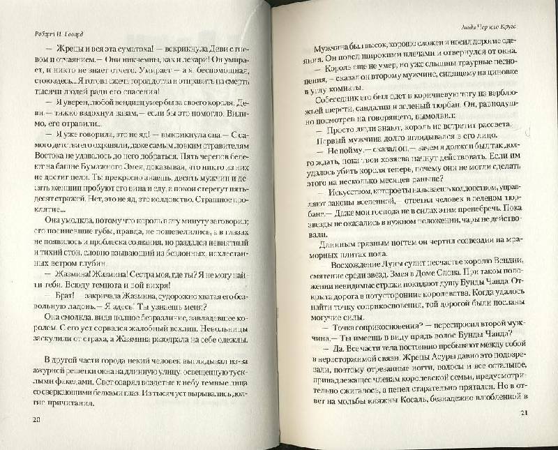 Иллюстрация 4 из 10 для Конан. Кровавый венец - Роберт Говард | Лабиринт - книги. Источник: ЛиС-а