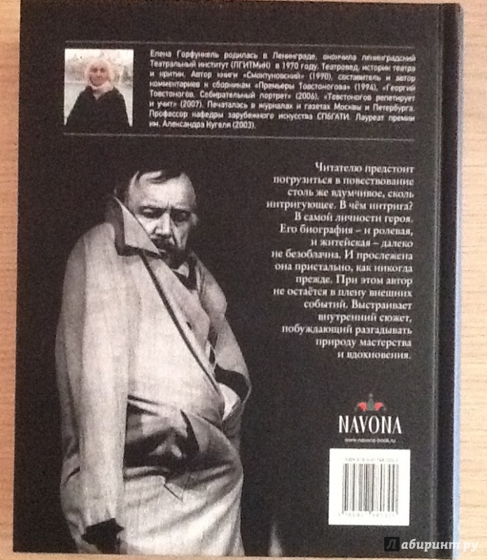 Иллюстрация 3 из 16 для Гений Смоктуновского - Елена Горфункель | Лабиринт - книги. Источник: София-Битломанка